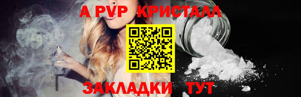 А ПВП Crystall  А ПВП кристаллы  А ПВП VHQ  Вход с VPN  Рязань 