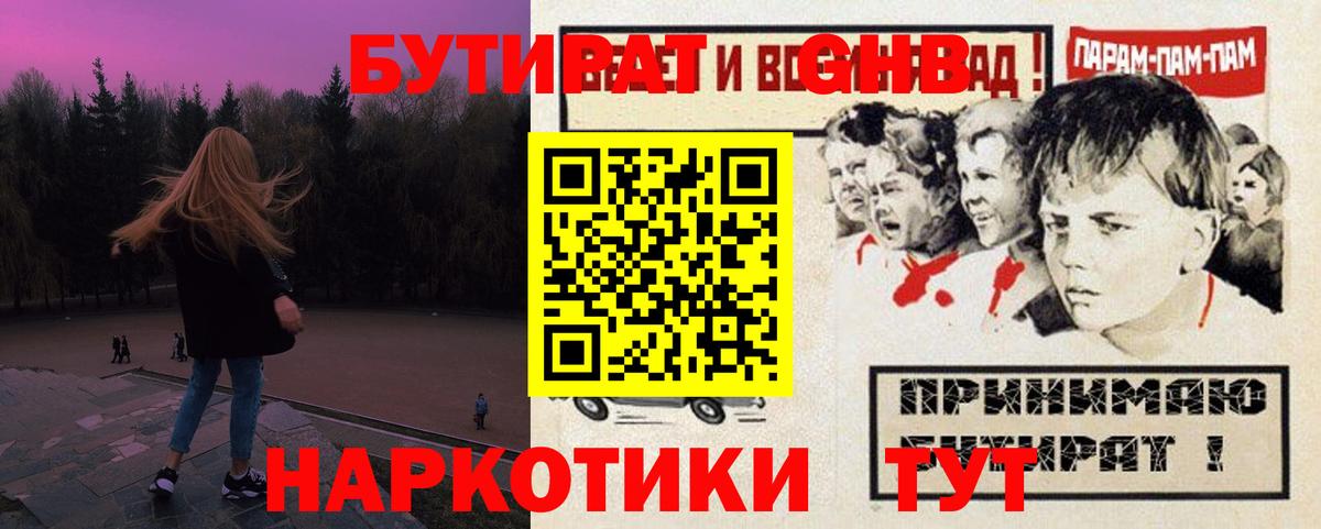 Рязань  Бутират бутандиол  Бутират  Вход с VPN 