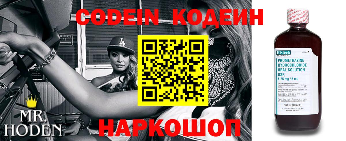 Рязань  Кодеиновый сироп Lean Purple Drank  Кодеиновый сироп Lean Purple Drank  Вход с VPN 