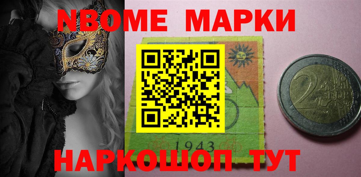 Марки N-bome 1500мкг Рязань